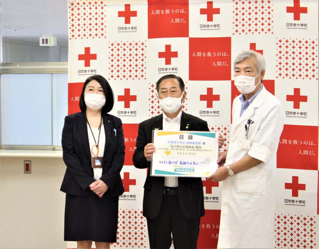 明治安田生命保険相互会社より寄付をいただきました お知らせ 鳥取赤十字病院公式ホームページ